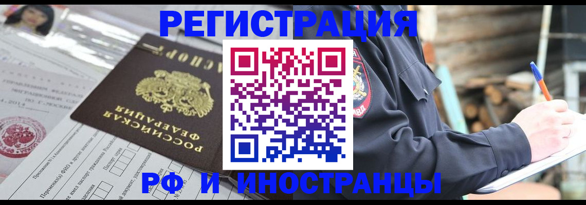 прописка для школы в Одинцово