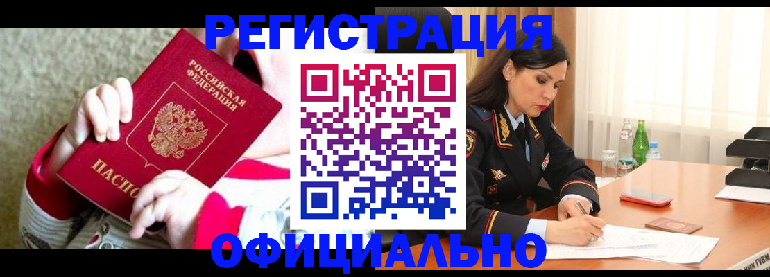 прописка регистрация в Одинцово