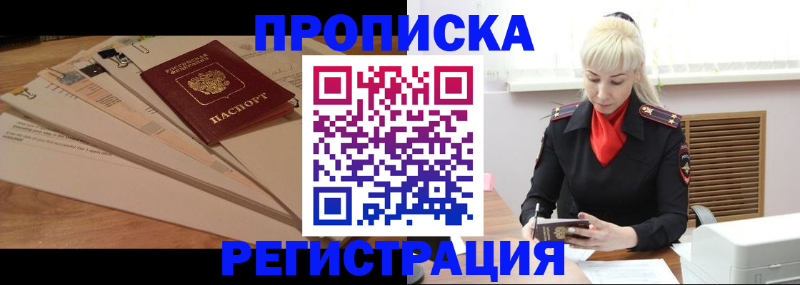 временная регистрация собственник в Одинцово