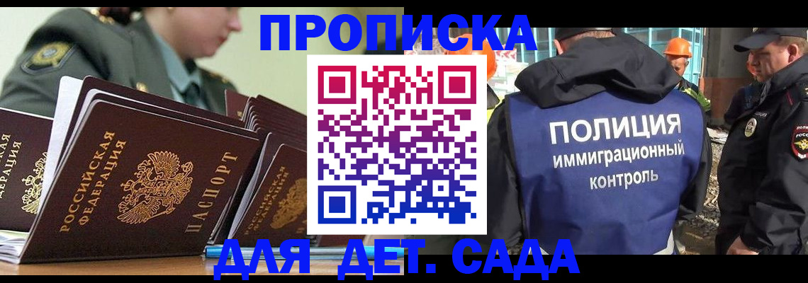 прописка для военкомата в Одинцово